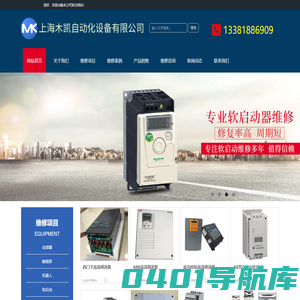 上海木凯自动化设备有限公司