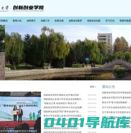 鲁东大学创新创业学院