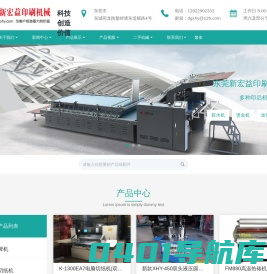 切纸机|啤机|加热啤机|烫金机|胶水机|印后机械品种齐全-东莞新宏益印刷机械