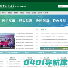 医药信息工程学院