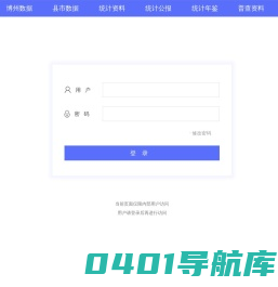 博州统计综合数据平台