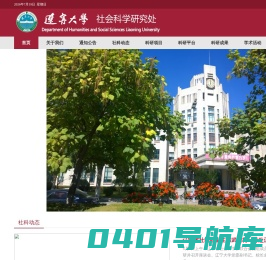 辽宁大学社会科学研究院
