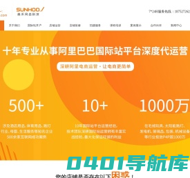 国际站代运营_阿里巴巴国际站运营_国际站旺铺装修_扬州阿里巴巴国际站运营公司_扬州森禾网络