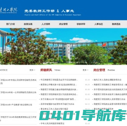 荆楚理工学院党委教师工作部&人事处