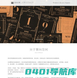 单向空间