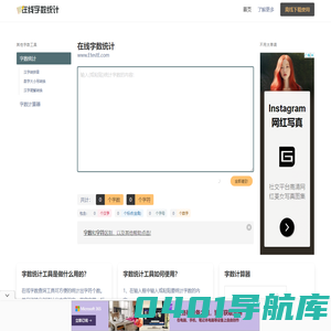在线字数统计工具-统计字符字节汉字数字标点符号-计算word文章字数