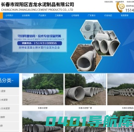 长春水泥管厂|长春检查井|长春水泥制品|长春水泥管-长春市双阳区吉龙水泥制品有限公司