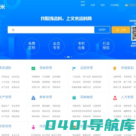 文米文库-专注职场资料