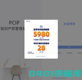 知识产权管理系统