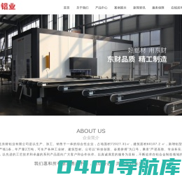 湖北东财铝业有限公司-铝合金门窗-系统门窗-平开窗-推拉窗_东财铝业_湖北铝型材_湖北铝合金门窗