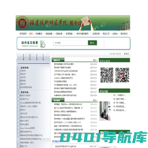 福建技术师范学院图书馆