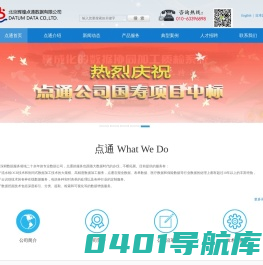 北京辉煌点通数据有限公司_全球领先的数字化服务提供商_北京辉煌点通数据有限公司