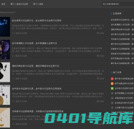 十二星座运势_十二生肖运势_十二星座配对 - 星座先知网