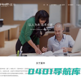 翼华科技有限公司