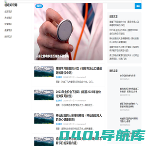 嘻嘻知识网-分享生活中的各类生活常识、饮食健康等各类知识。