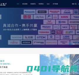 上海典晟人才是一家专门从事向日企推荐人才服务的猎头公司-上海典晟职业介绍事务所
