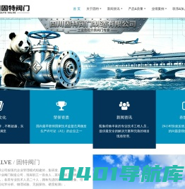 -四川固特阀门制造有限公司,四川固特阀有限公司,阀门,成都阀门,中国阀门,四川阀门,成都阀门-四川固特阀门制造有限公司