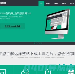 318首码项目网_E318首码网_项目发布推广平台