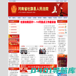 社旗县法院网
