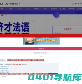 济才小语种-济才教育专注西班牙语|德语|法语|日韩语培训学习