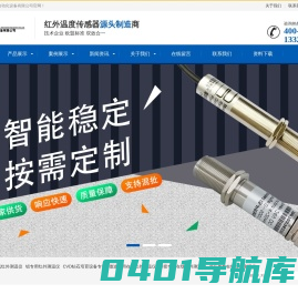 高温红外线测温仪探头-红外温度传感器-广州华洪自动化设备有限公司