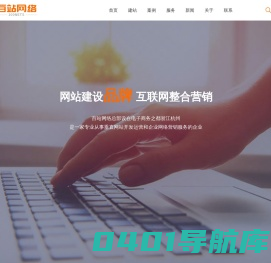 网站建设,网站优化,搜索引擎优化,图片广告,个性化会员_杭州百站网络科技有限公司