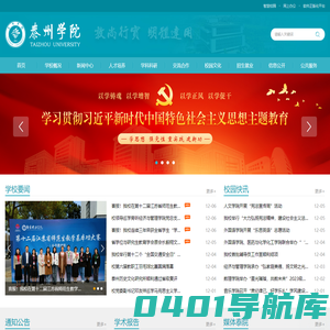 泰州学院