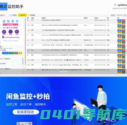 雨点软件_闲鱼监控软件秒拍软件捡漏抢拍工具助手软件