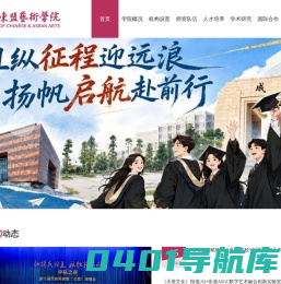 中国-东盟艺术学院