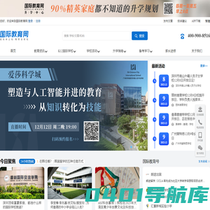 国际教育网—K12国际学校信息门户平台