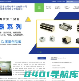 东莞市涪程电子科技有限公司_电子元器件厂家_卡座连接器_RJ45|开关|插座_电脑周边连接器