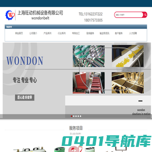 首页-上海旺动机械设备有限公司