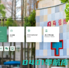 华中科技大学同济医学院附属同济医院