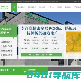 pcb线路板|高多层板|特种线路板|快板打样-【宏联电路】