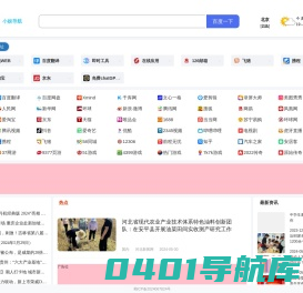 小娱导航-好用的办公导航