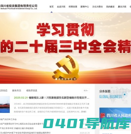 四川省投资集团有限责任公司