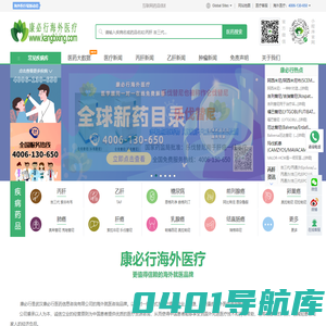 海外医疗推荐品牌_丙肝|乙肝|肿瘤|靶向药物|吉三代_TAF-【康必行海外医疗】