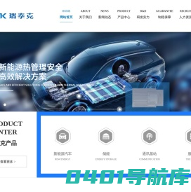 苏州瑞泰克散热科技有限公司