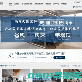 办公室装修公司_南京科技园-写字楼-企业装修-快速改造_办公室装修
