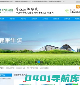 中山油烟净化器|蜂窝式油烟净化器|高效除烟净化器|排油烟净化设备|静电油烟净化器-中山市护球环保设备有限公司