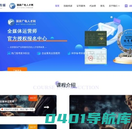 成都泽谷传媒-全媒体运营师-企业合规师-广电总局授权网络主播、新职业培训机构