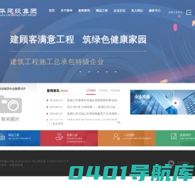 荣华建设集团有限公司