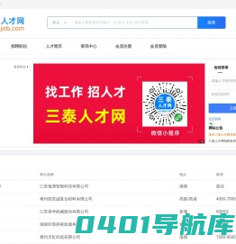 泰州三泰人才网-专业泰州人才招聘网-0523job.com