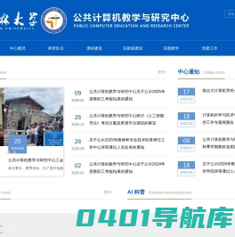 吉林大学公共计算机教学与研究中心