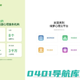 绿萝心理云平台