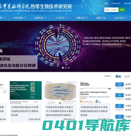 热带生物技术研究所 首页
