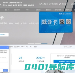 CPU门禁卡|IC会员卡|门禁滴胶卡|RFID电子标签|校园IC卡|就诊卡制作-深圳瑞飞得