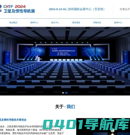 2024深圳国际卫星及惯性导航技术展览会，卫星及惯性导航展，惯性导航展，惯性导航技术展，卫星通信展，卫星导航展，导航技术展，导航通信展，导航技术展，北斗导航技术展