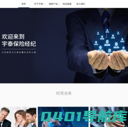 宇泰保险经纪(北京)有限公司