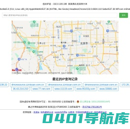 ip归属地查询-ip在线查询-iP地址查询